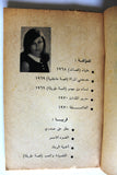 كتاب مراهقة حتى إشعار أخر, علياء هوغو دالاتي Adolescent until further notice Arabic Lebanese Novel Book 70s