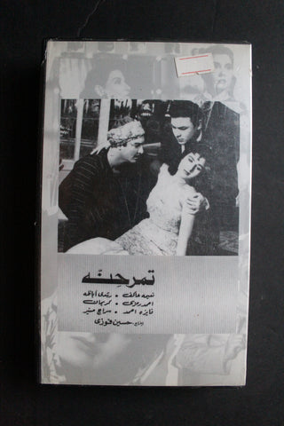 شريط فيديو الكويت فيلم تمر حنة Arabic Kuwait KNCC VHS Film