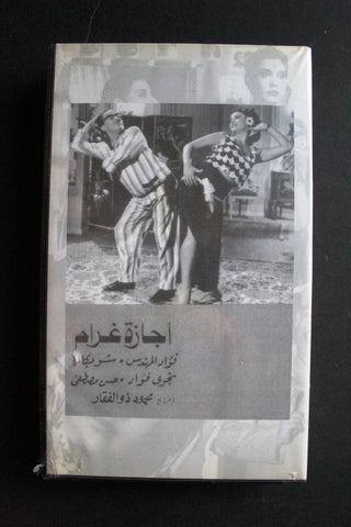 شريط فيديو الكويت فيلم أجازة غرام Arabic Kuwait KNCC VHS Film