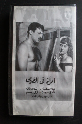 شريط فيديو الكويت فيلم امرأة في الطريق Arabic Kuwait KNCC VHS Film