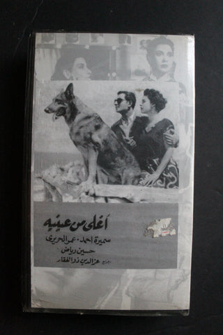 شريط فيديو الكويت فيلم غلى من عينيه Arabic Kuwait KNCC VHS Film