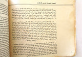 كتاب من أجل إقامة فلسطين الديمقراطية For A Democratic Palestine Arabic Book 1978