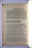 كتاب هدفنا . فلسطين, كامل المشاهدي Arabic Palestine Book 1960