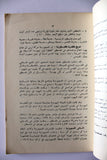 كتاب هدفنا . فلسطين, كامل المشاهدي Arabic Palestine Book 1960