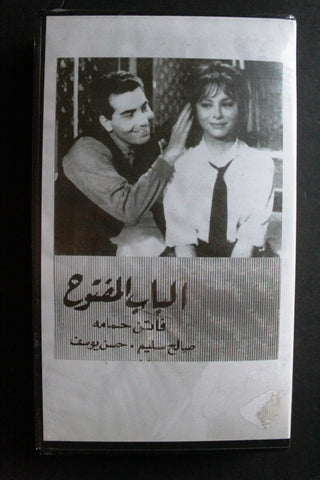 شريط فيديو الكويت فيلم الباب المفتوح Arabic Kuwait KNCC VHS Film