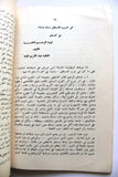 كتاب هدفنا . فلسطين, كامل المشاهدي Arabic Palestine Book 1960