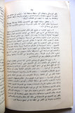 كتاب هدفنا . فلسطين, كامل المشاهدي Arabic Palestine Book 1960