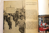 كتاب من أجل إقامة فلسطين الديمقراطية For A Democratic Palestine Arabic Book 1978