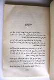 كتاب ابو صابر: الثائر المنسي مرتين Arabic Syrian Novel Book 1971