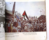كتاب من أجل إقامة فلسطين الديمقراطية For A Democratic Palestine Arabic Book 1978