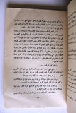 كتاب ابو صابر: الثائر المنسي مرتين Arabic Syrian Novel Book 1971