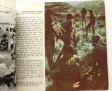 كتاب من أجل إقامة فلسطين الديمقراطية For A Democratic Palestine Arabic Book 1978