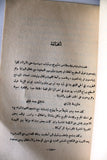 كتاب ابو صابر: الثائر المنسي مرتين Arabic Syrian Novel Book 1971