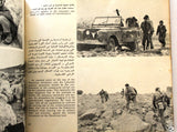 كتاب من أجل إقامة فلسطين الديمقراطية For A Democratic Palestine Arabic Book 1978