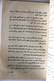 كتاب ابو صابر: الثائر المنسي مرتين Arabic Syrian Novel Book 1971