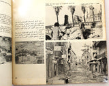 كتاب من أجل إقامة فلسطين الديمقراطية For A Democratic Palestine Arabic Book 1978