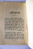 كتاب تاريخ العالم الإسلامي .. وتحرير فلسطين, فيصل سماك Arabic Palestine Book 1970