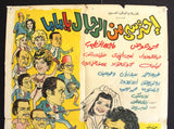 افيش فيلم سينما عربي مصري احترسي من الرجال يا ماما Egyptian Arabic Film Poster 70s