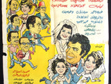 افيش فيلم سينما عربي مصري احترسي من الرجال يا ماما Egyptian Arabic Film Poster 70s