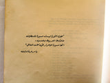 كتالوج المعرض التشكيلي العالمي من أجل فلسطين International Art Exhibition for Palestine Lebanese Catalogues 1978