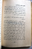كتاب تاريخ العالم الإسلامي .. وتحرير فلسطين, فيصل سماك Arabic Palestine Book 1970
