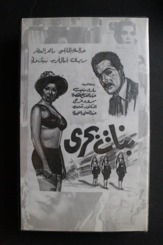 شريط فيديو الكويت فيلم بنات بحري Arabic Kuwait KNCC VHS Film