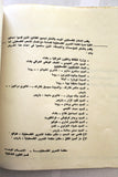 كتالوج المعرض التشكيلي العالمي من أجل فلسطين International Art Exhibition for Palestine Lebanese Catalogues 1978