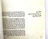 كتالوج المعرض التشكيلي العالمي من أجل فلسطين International Art Exhibition for Palestine Lebanese Catalogues 1978