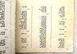 كتالوج المعرض التشكيلي العالمي من أجل فلسطين International Art Exhibition for Palestine Lebanese Catalogues 1978