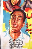 افيش سينما مصري عربي فيلم اسماعيل ياسين يقابل ريا و سكينه Egyptian Arabic Film Poster 50s