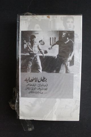 شريط فيديو الكويت فيلم بطل للنهاية Arabic Kuwait KNCC VHS Film