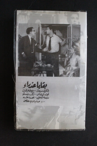 شريط فيديو الكويت فيلم بقايا عذراء Arabic Kuwait KNCC VHS Film