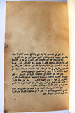 كتاب معالجات في إطار الثورة العربية, كمال الحديثي Arabic Iraq Book 1973