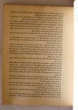 كتاب شموط إسماعيل Arabic Ismail Schammut Book 1975