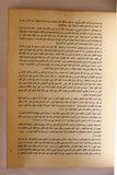 كتاب شموط إسماعيل Arabic Ismail Schammut Book 1975