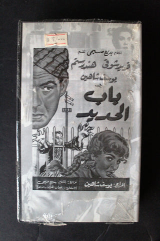 شريط فيديو الكويت فيلم باب الحديد Arabic Kuwait KNCC VHS Film