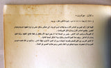 كتاب شموط إسماعيل Arabic Ismail Schammut Book 1975