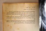 كتاب شموط إسماعيل Arabic Ismail Schammut Book 1975