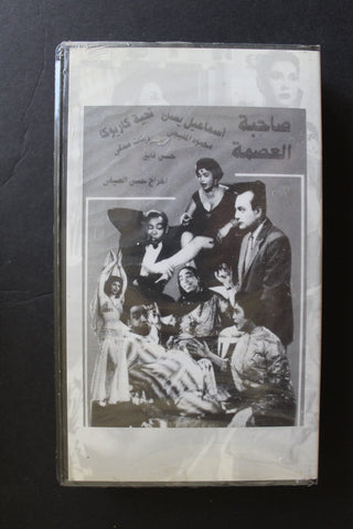 شريط فيديو الكويت فيلم صاحبة العصمة Arabic Kuwait KNCC VHS Film