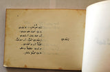 كتاب قصائد متوحشة, نزار قباني Savage Poems Nizar Qabbani Arabic Lebanese Novel Book 1980s?