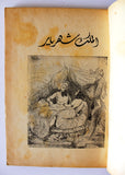 Shahrazad One Thousand Nights P 2. Illust Old Book  شهرزاد ليالي ألف ليلة وليلة