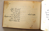 كتاب قصائد متوحشة, نزار قباني Savage Poems Nizar Qabbani Arabic Lebanese Novel Book 1980s?