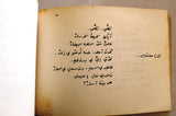 كتاب قصائد متوحشة, نزار قباني Savage Poems Nizar Qabbani Arabic Lebanese Novel Book 1980s?