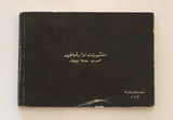 كتاب قصائد متوحشة, نزار قباني Savage Poems Nizar Qabbani Arabic Lebanese Novel Book 1980s?