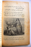 Shahrazad One Thousand Nights P 2. Illust Old Book  شهرزاد ليالي ألف ليلة وليلة