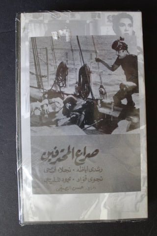 شريط فيديو الكويت فيلم صراع المحترفين Arabic Kuwait KNCC VHS Film