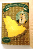 كتاب الذكرى السابعة لجلوس حضرة صاحب الجلالة الملك سعود بن عبد العزيز المعظم Arabic Saudi Arabia Book 1960
