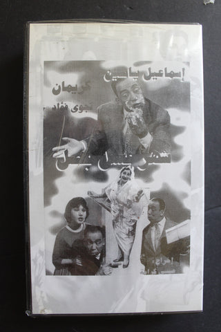 شريط فيديو الكويت فيلم شهر عسل بصل Arabic Kuwait KNCC VHS Film