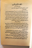 كتاب الذكرى السابعة لجلوس حضرة صاحب الجلالة الملك سعود بن عبد العزيز المعظم Arabic Saudi Arabia Book 1960