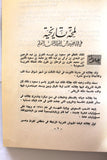 كتاب الذكرى السابعة لجلوس حضرة صاحب الجلالة الملك سعود بن عبد العزيز المعظم Arabic Saudi Arabia Book 1960